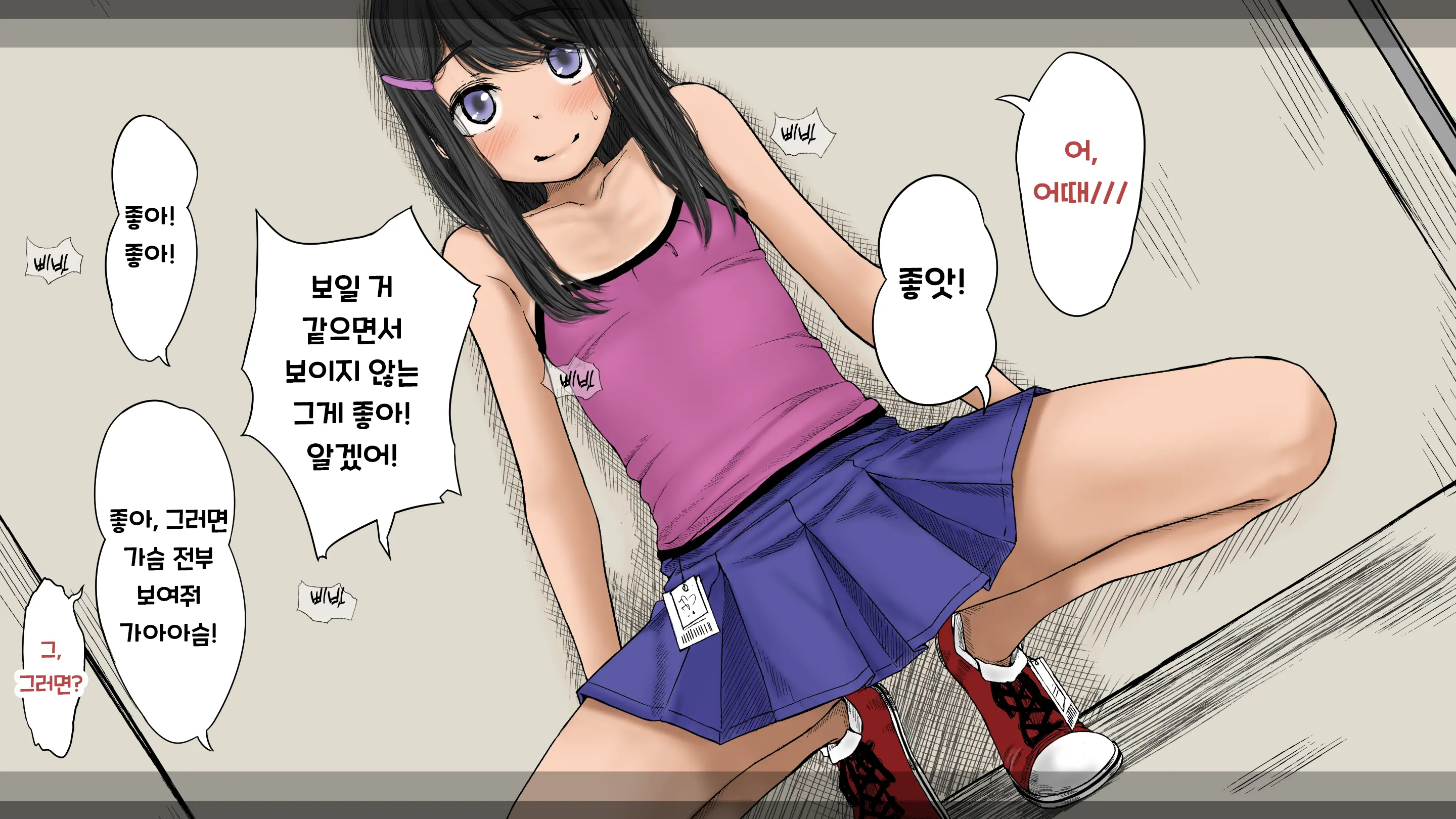 Boku No Aisuru Inaka No Shoujo. 3 내가 사랑하는 시골의 소녀 3